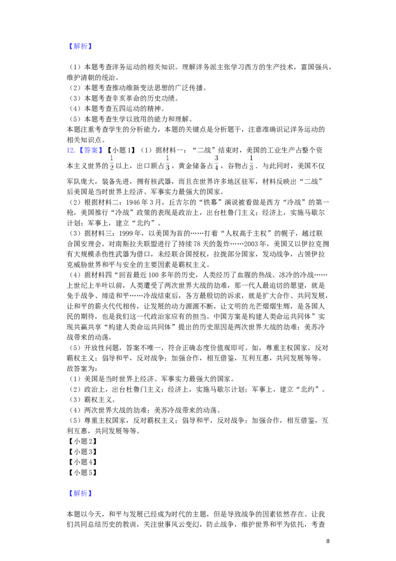 山东省枣庄市2019年中考历史真题试题（含解析）_6.历史中考真题2015-2024年_2019年全国中考历史170份