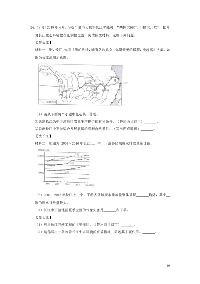 河南省2019年中考地理真题试题（含解析）_9.地理中考真题2015-2024年_2019年全国中考地理133份