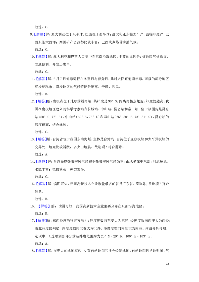 河南省2019年中考地理真题试题（含解析）_9.地理中考真题2015-2024年_2019年全国中考地理133份
