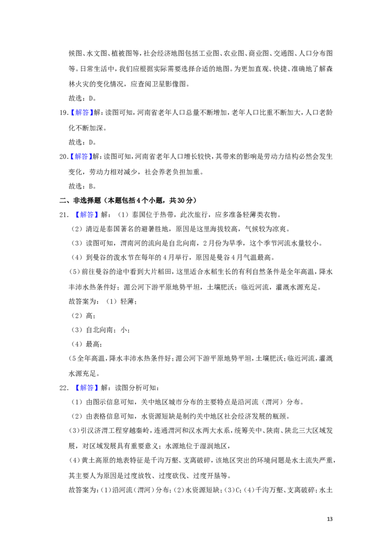 河南省2019年中考地理真题试题（含解析）_9.地理中考真题2015-2024年_2019年全国中考地理133份