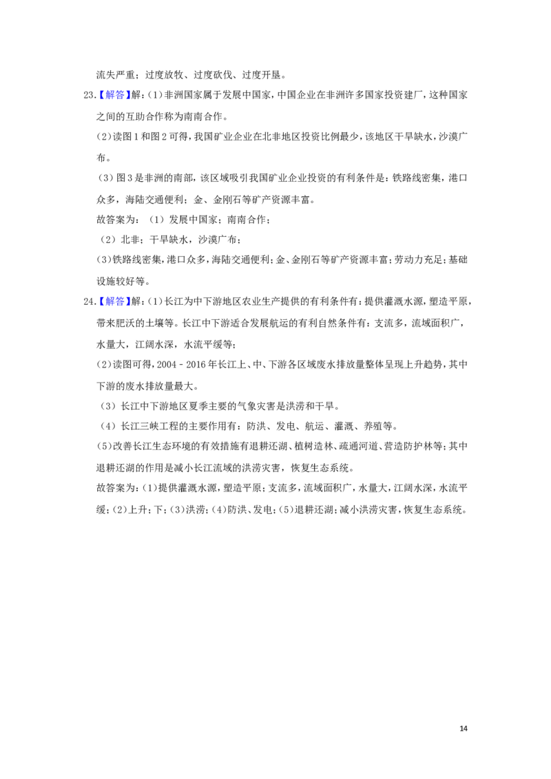 河南省2019年中考地理真题试题（含解析）_9.地理中考真题2015-2024年_2019年全国中考地理133份