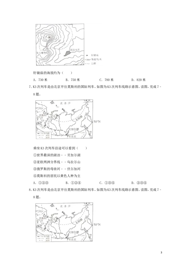 河南省2019年中考地理真题试题（含解析）_9.地理中考真题2015-2024年_2019年全国中考地理133份