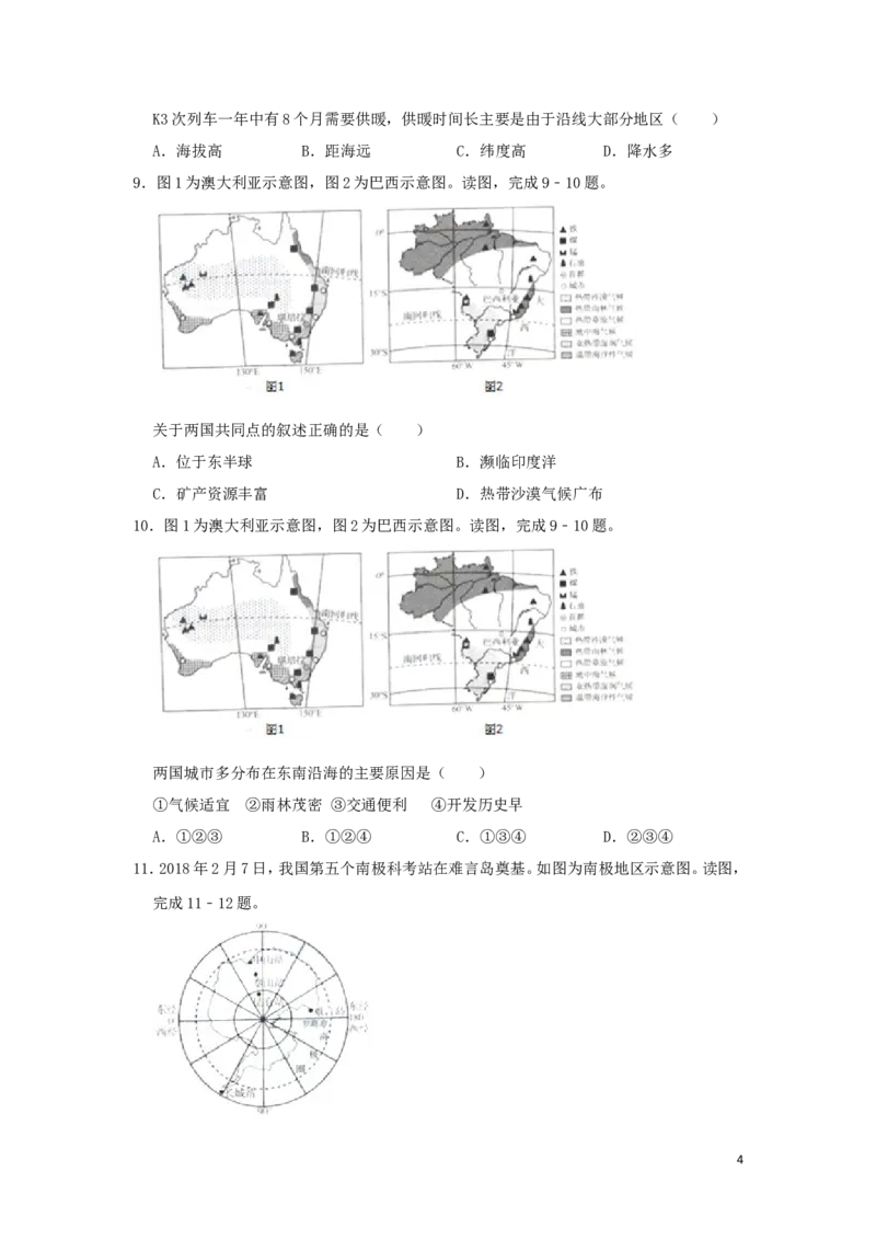河南省2019年中考地理真题试题（含解析）_9.地理中考真题2015-2024年_2019年全国中考地理133份