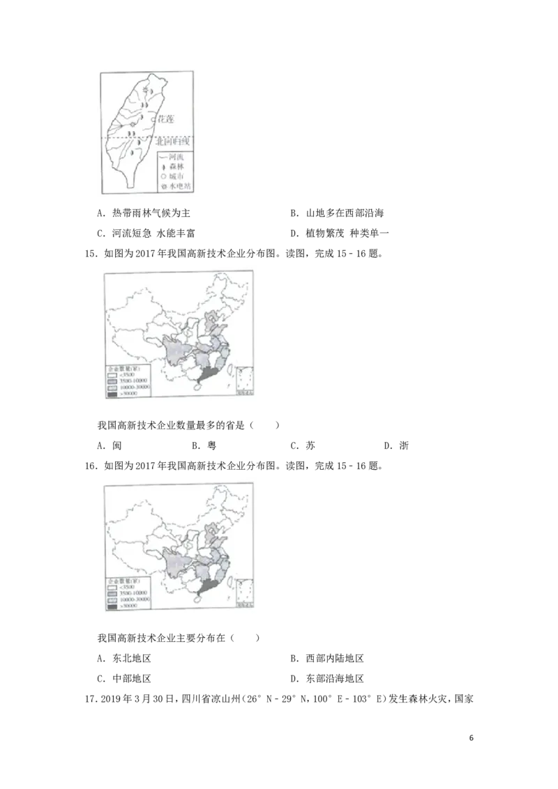 河南省2019年中考地理真题试题（含解析）_9.地理中考真题2015-2024年_2019年全国中考地理133份