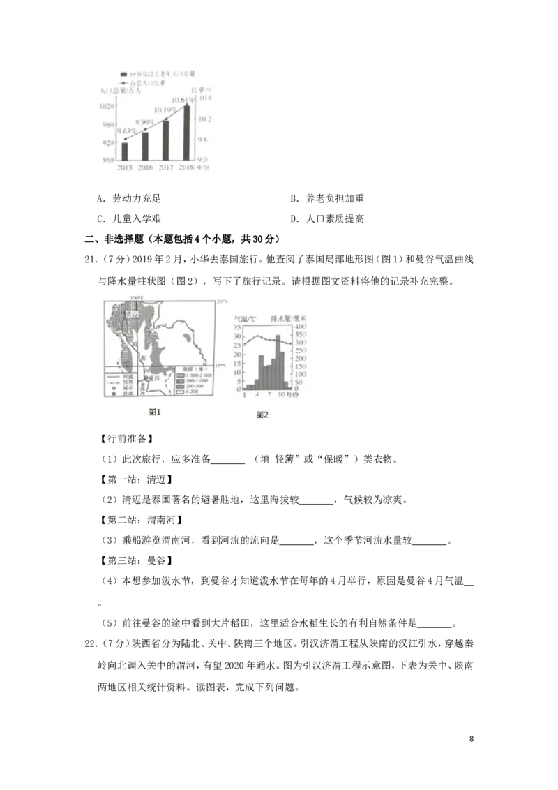 河南省2019年中考地理真题试题（含解析）_9.地理中考真题2015-2024年_2019年全国中考地理133份