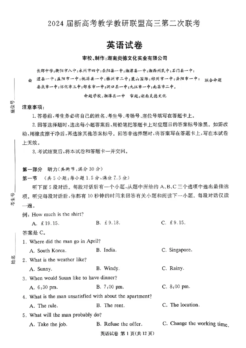 长郡十八校二-英语(1)_2024年4月_024月合集_2024届湖南长郡十八校新高考教研联盟高三第二次联考
