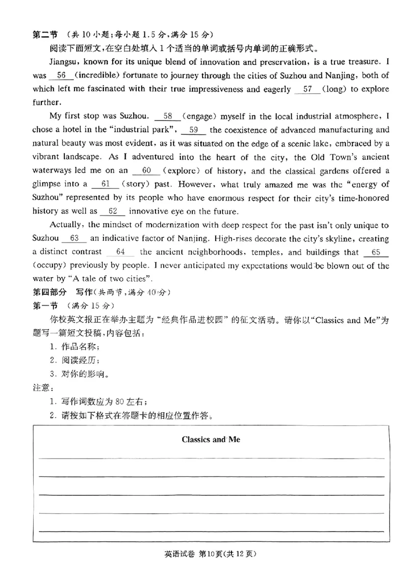 长郡十八校二-英语(1)_2024年4月_024月合集_2024届湖南长郡十八校新高考教研联盟高三第二次联考