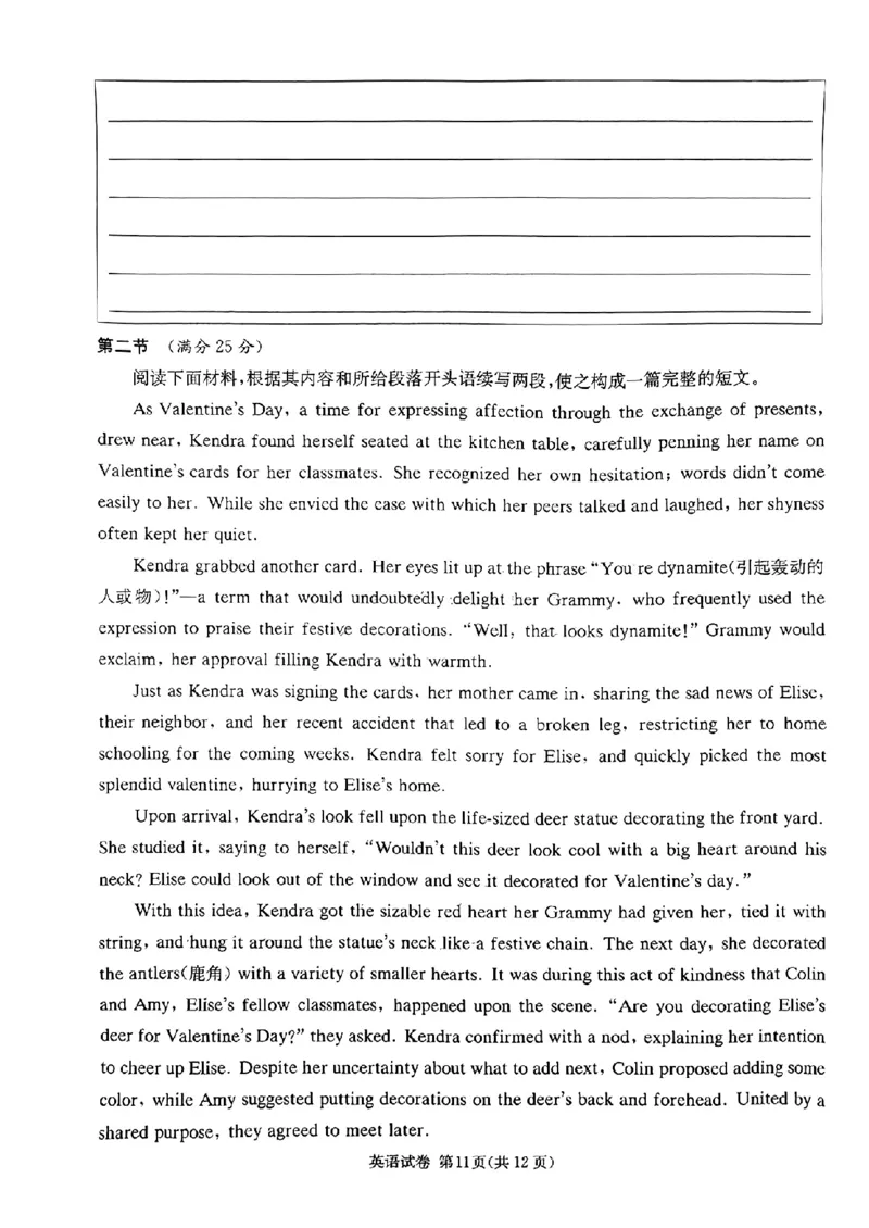 长郡十八校二-英语(1)_2024年4月_024月合集_2024届湖南长郡十八校新高考教研联盟高三第二次联考