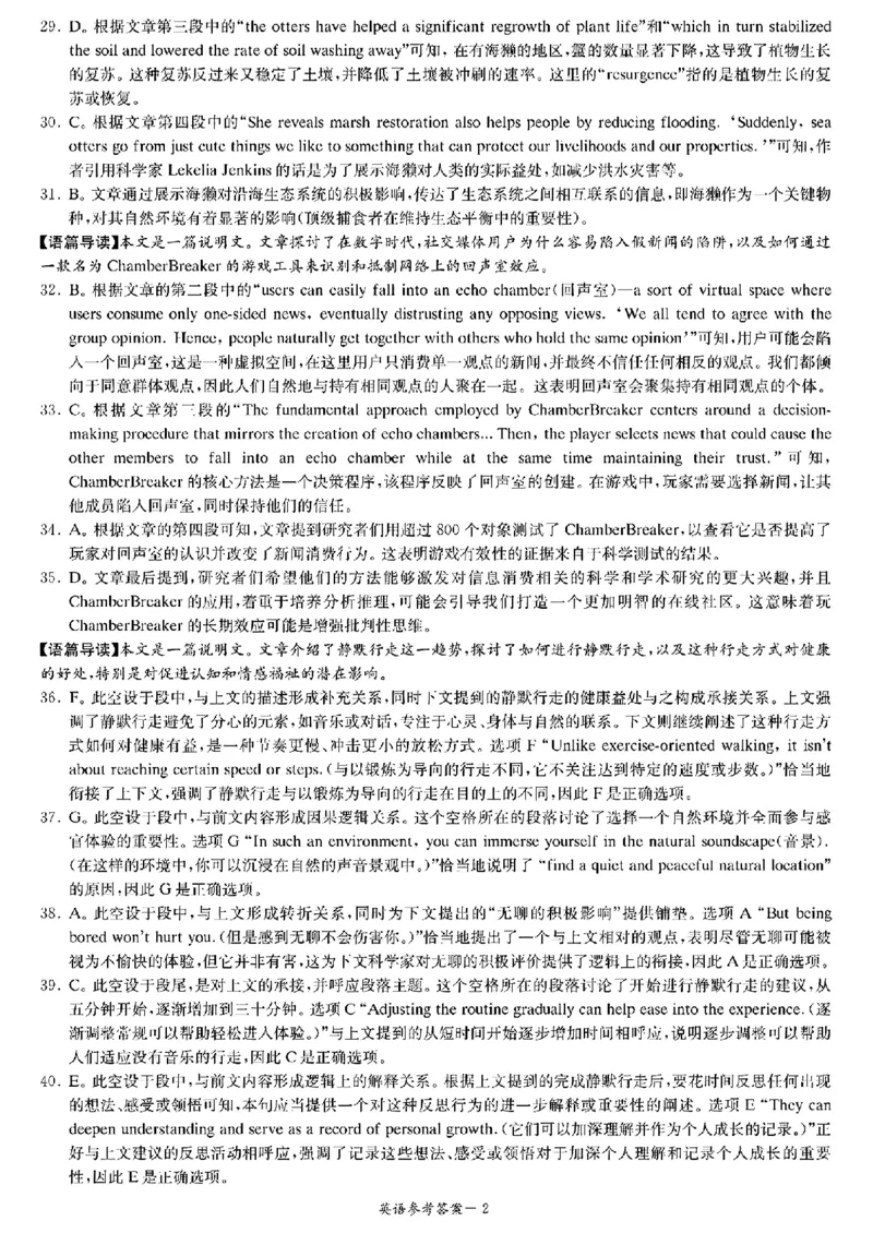 长郡十八校二-英语(1)_2024年4月_024月合集_2024届湖南长郡十八校新高考教研联盟高三第二次联考