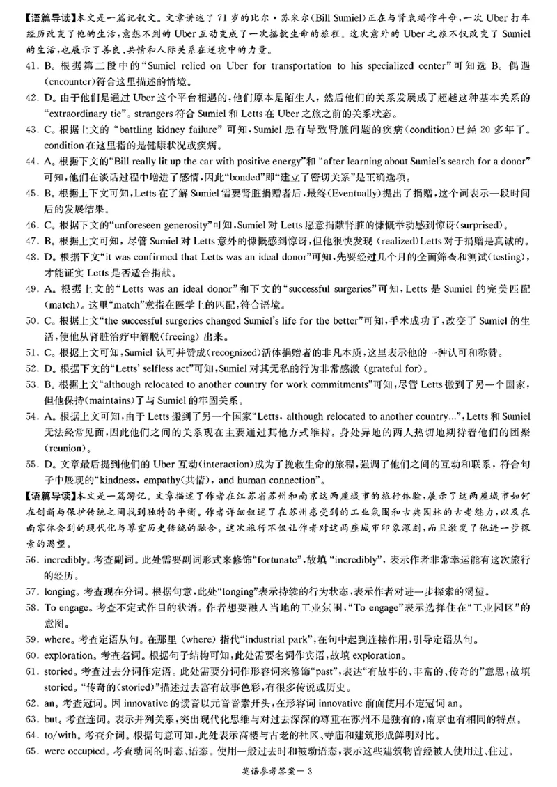 长郡十八校二-英语(1)_2024年4月_024月合集_2024届湖南长郡十八校新高考教研联盟高三第二次联考