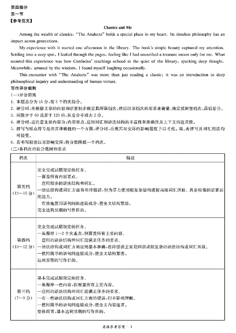 长郡十八校二-英语(1)_2024年4月_024月合集_2024届湖南长郡十八校新高考教研联盟高三第二次联考