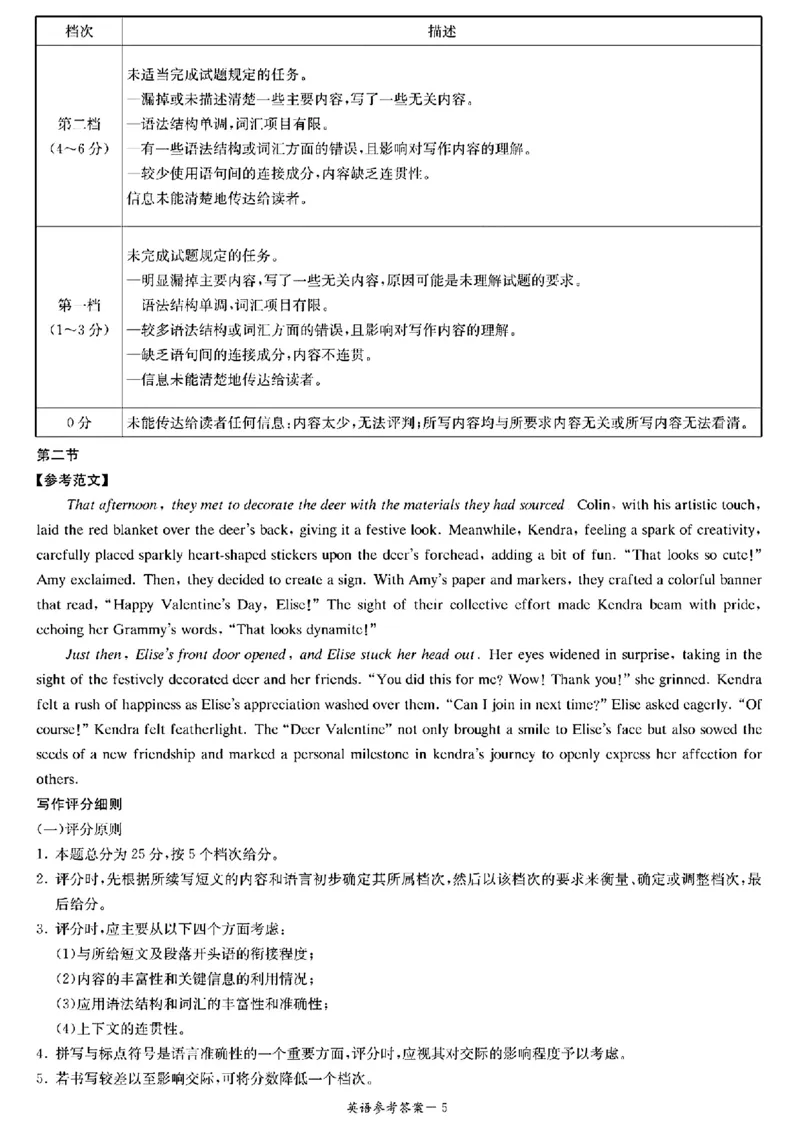 长郡十八校二-英语(1)_2024年4月_024月合集_2024届湖南长郡十八校新高考教研联盟高三第二次联考