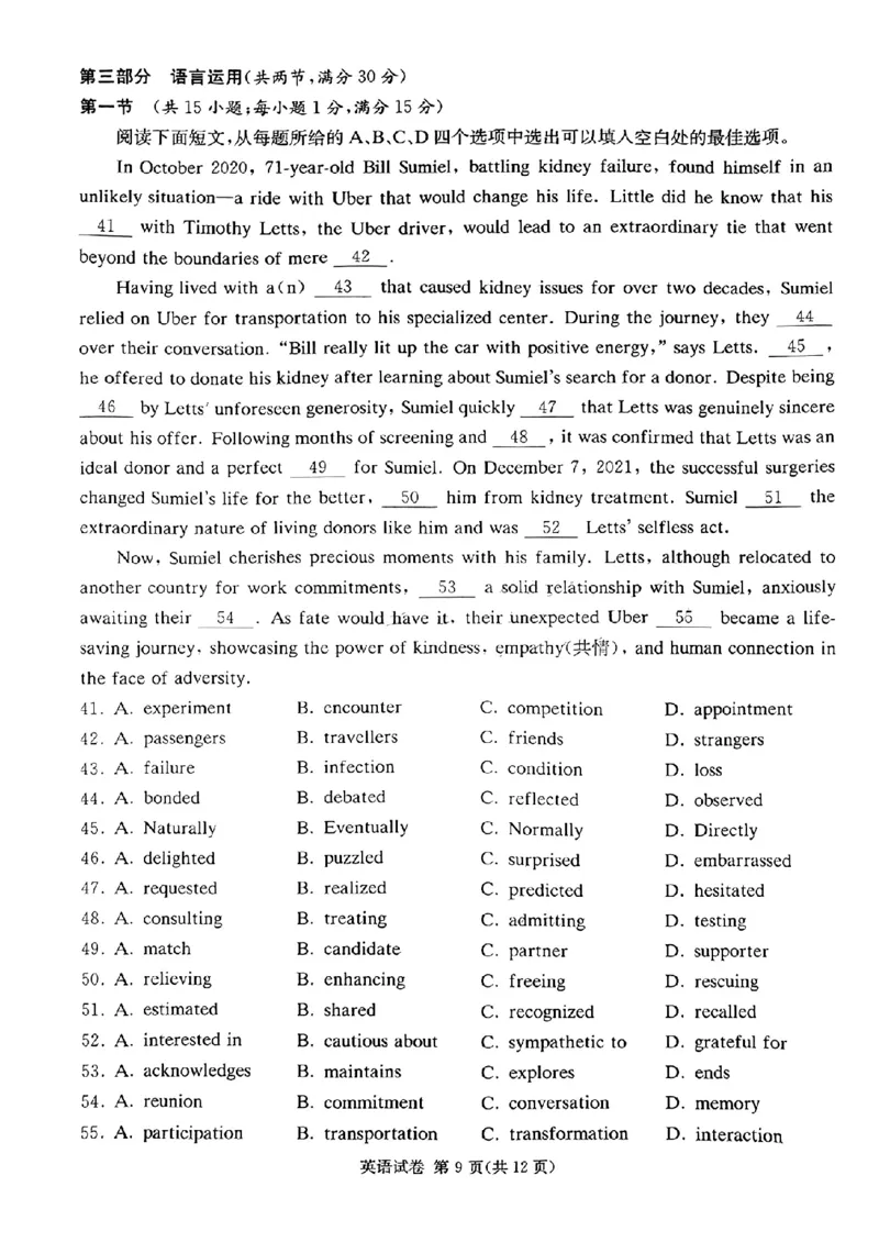 长郡十八校二-英语(1)_2024年4月_024月合集_2024届湖南长郡十八校新高考教研联盟高三第二次联考