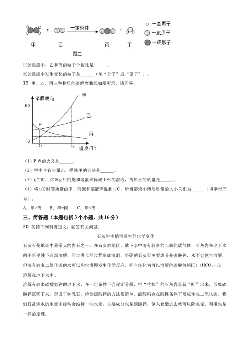 2021年辽宁省本溪市、辽阳市、葫芦岛市中考化学试题（原卷版.）_中考真题_5.化学中考真题2015-2024年_地区卷_辽宁化学_辽宁化学_本溪化学15-22
