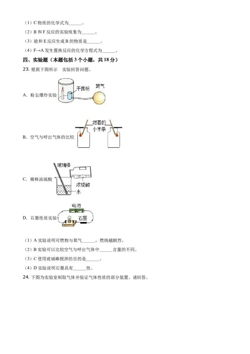 2021年辽宁省本溪市、辽阳市、葫芦岛市中考化学试题（原卷版.）_中考真题_5.化学中考真题2015-2024年_地区卷_辽宁化学_辽宁化学_本溪化学15-22
