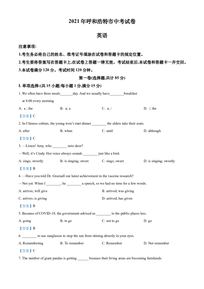 内蒙古自治区呼和浩特市2021年中考英语试题_中考真题_3.英语中考真题2015-2024年_地区卷_内蒙古_内蒙古呼和浩特英语14-21