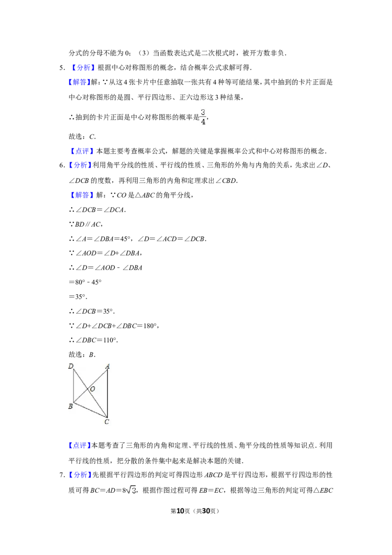 2020年辽宁省丹东市中考数学试卷_中考真题_2.数学中考真题2015-2024年_地区卷_辽宁省_辽宁数学_辽宁数学_丹东数学11-22