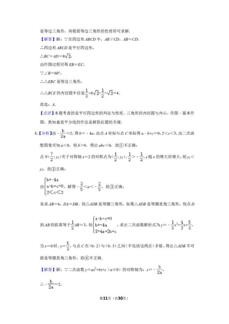 2020年辽宁省丹东市中考数学试卷_中考真题_2.数学中考真题2015-2024年_地区卷_辽宁省_辽宁数学_辽宁数学_丹东数学11-22