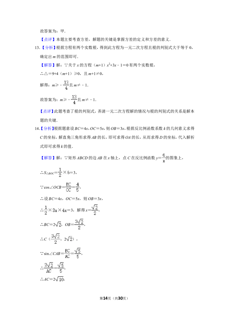2020年辽宁省丹东市中考数学试卷_中考真题_2.数学中考真题2015-2024年_地区卷_辽宁省_辽宁数学_辽宁数学_丹东数学11-22