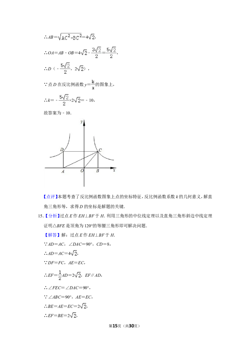 2020年辽宁省丹东市中考数学试卷_中考真题_2.数学中考真题2015-2024年_地区卷_辽宁省_辽宁数学_辽宁数学_丹东数学11-22