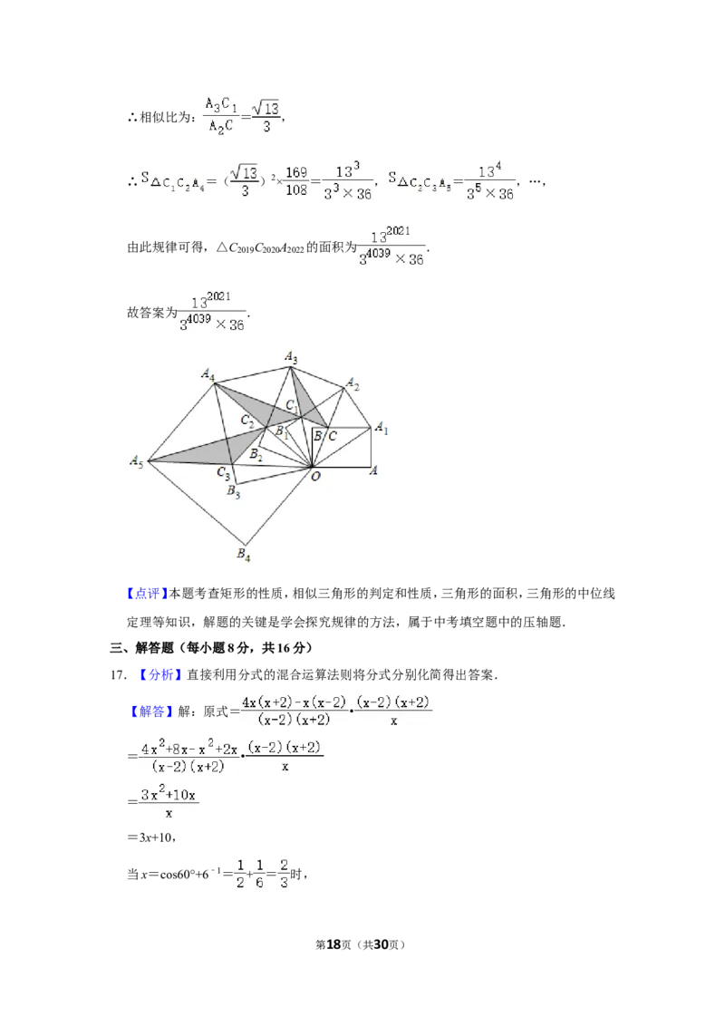 2020年辽宁省丹东市中考数学试卷_中考真题_2.数学中考真题2015-2024年_地区卷_辽宁省_辽宁数学_辽宁数学_丹东数学11-22