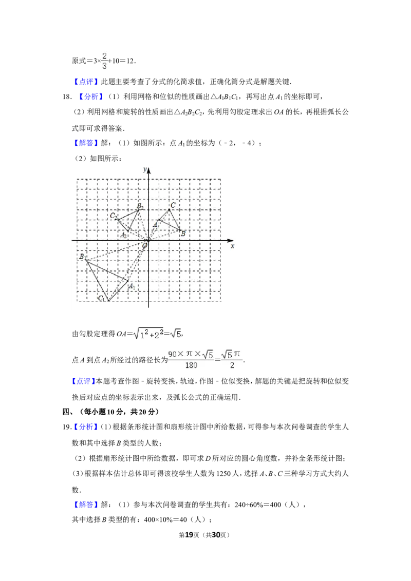 2020年辽宁省丹东市中考数学试卷_中考真题_2.数学中考真题2015-2024年_地区卷_辽宁省_辽宁数学_辽宁数学_丹东数学11-22