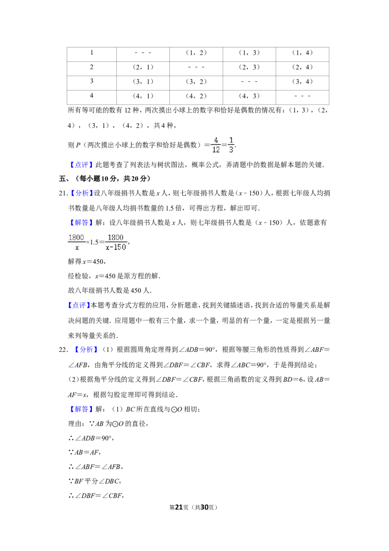 2020年辽宁省丹东市中考数学试卷_中考真题_2.数学中考真题2015-2024年_地区卷_辽宁省_辽宁数学_辽宁数学_丹东数学11-22