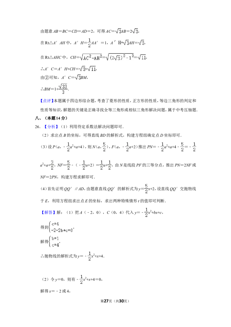 2020年辽宁省丹东市中考数学试卷_中考真题_2.数学中考真题2015-2024年_地区卷_辽宁省_辽宁数学_辽宁数学_丹东数学11-22