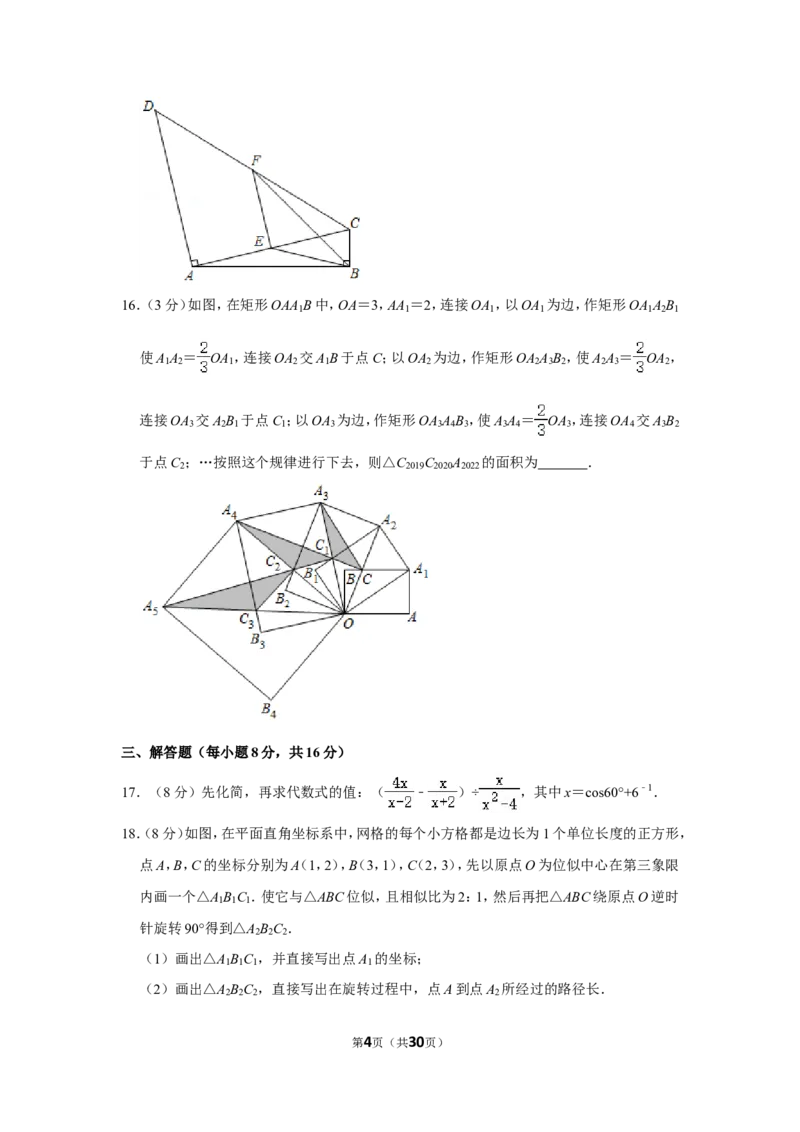 2020年辽宁省丹东市中考数学试卷_中考真题_2.数学中考真题2015-2024年_地区卷_辽宁省_辽宁数学_辽宁数学_丹东数学11-22