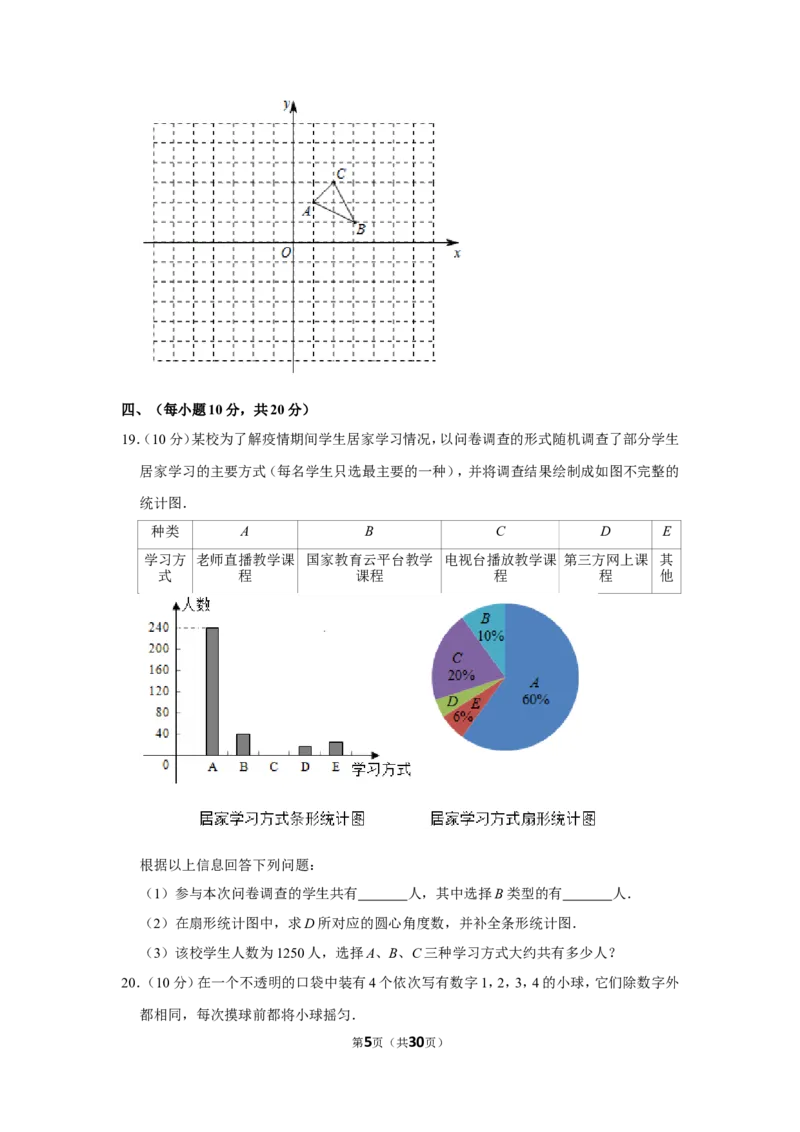 2020年辽宁省丹东市中考数学试卷_中考真题_2.数学中考真题2015-2024年_地区卷_辽宁省_辽宁数学_辽宁数学_丹东数学11-22