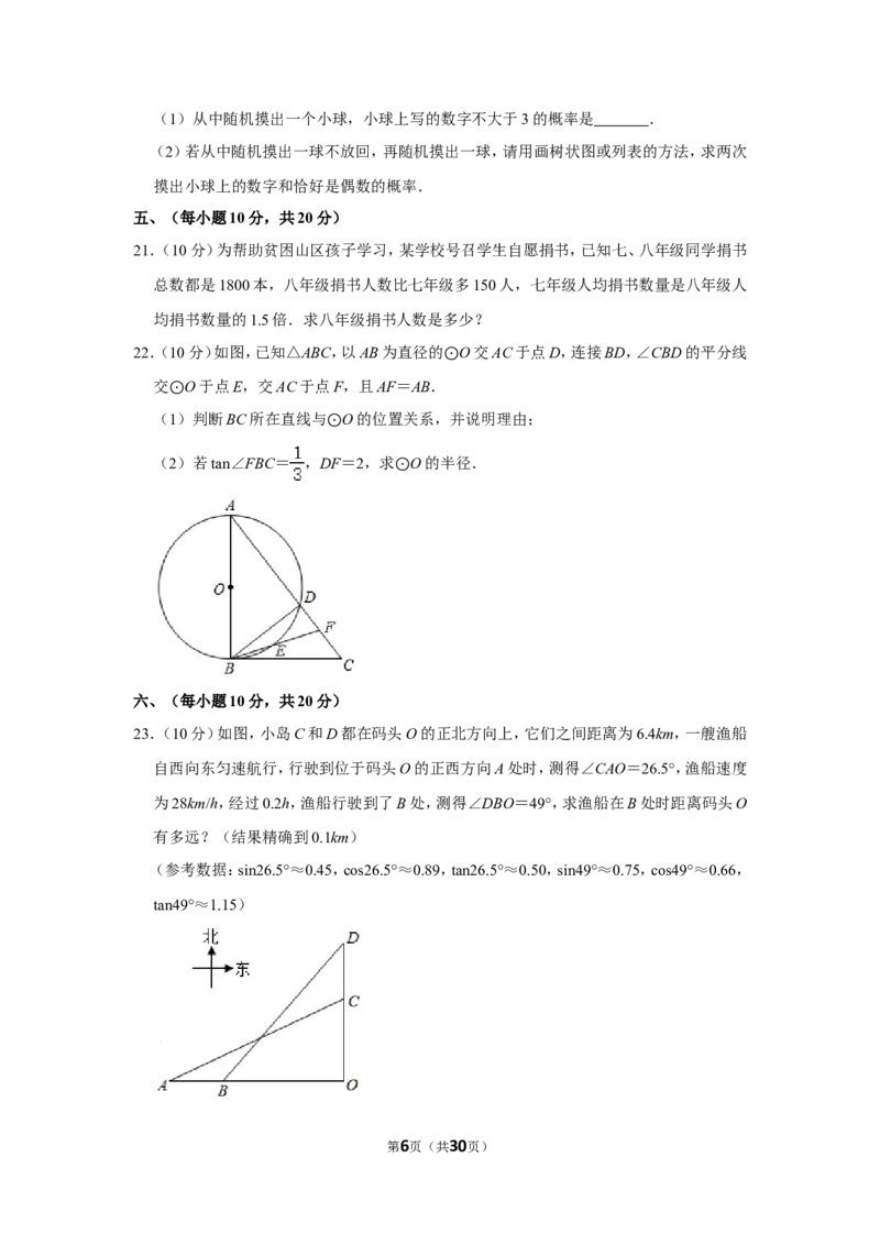 2020年辽宁省丹东市中考数学试卷_中考真题_2.数学中考真题2015-2024年_地区卷_辽宁省_辽宁数学_辽宁数学_丹东数学11-22