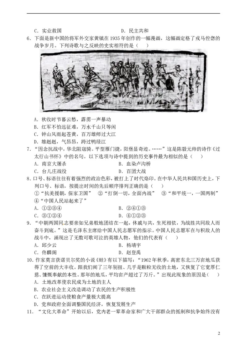 山东省莱芜市2015年中考历史真题试题（含扫描答案）_6.历史中考真题2015-2024年_2015年全国中考历史99份