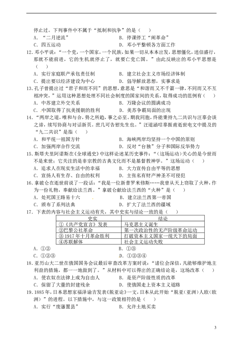 山东省莱芜市2015年中考历史真题试题（含扫描答案）_6.历史中考真题2015-2024年_2015年全国中考历史99份