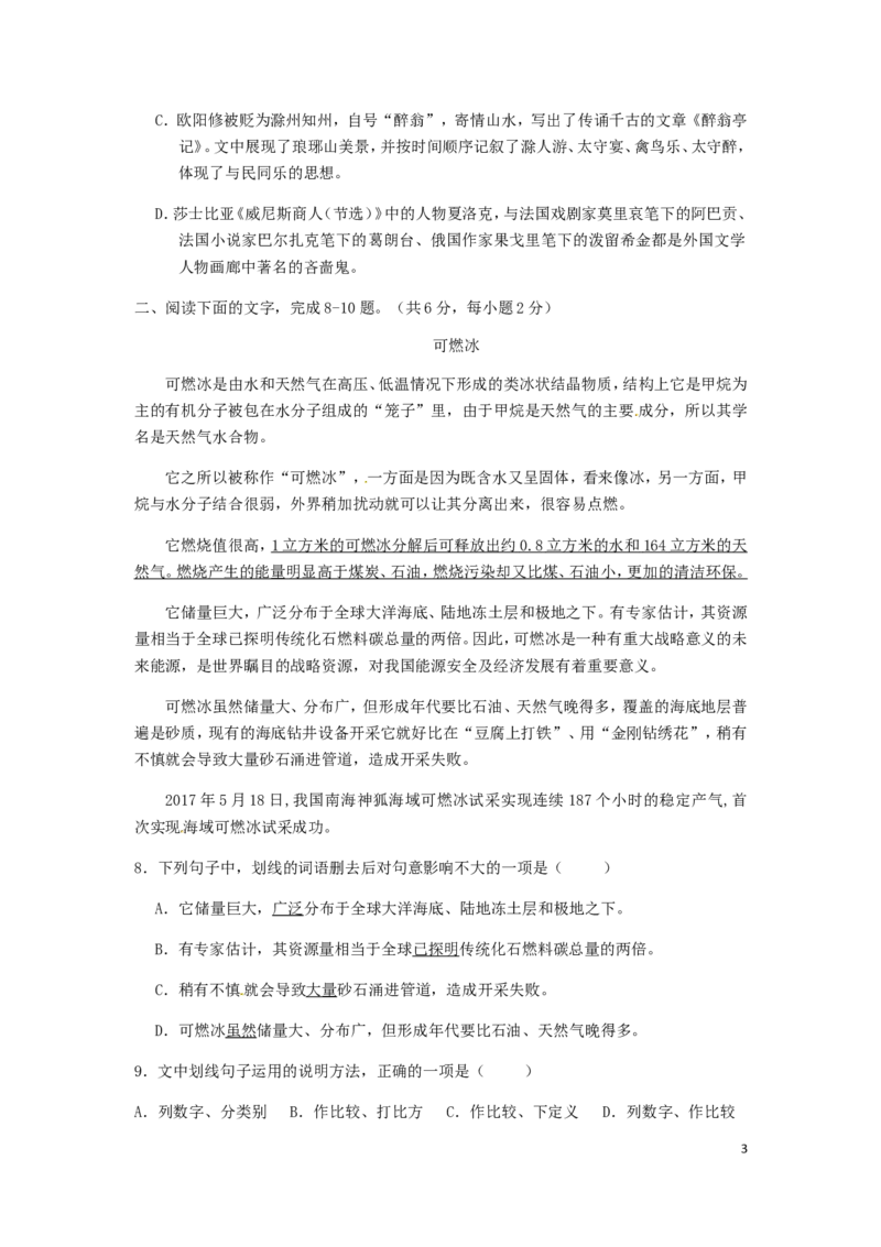 四川省南充市2017年中考语文真题试题（含扫描答案）_中考真题_1.语文中考真题2015-2024年_2017年全国中考语文196份_2017年全国中考YuWen196份