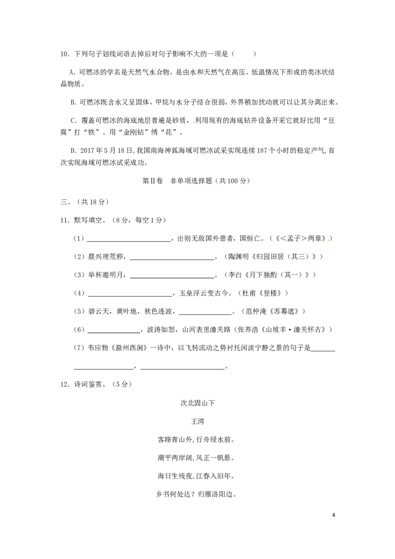 四川省南充市2017年中考语文真题试题（含扫描答案）_中考真题_1.语文中考真题2015-2024年_2017年全国中考语文196份_2017年全国中考YuWen196份