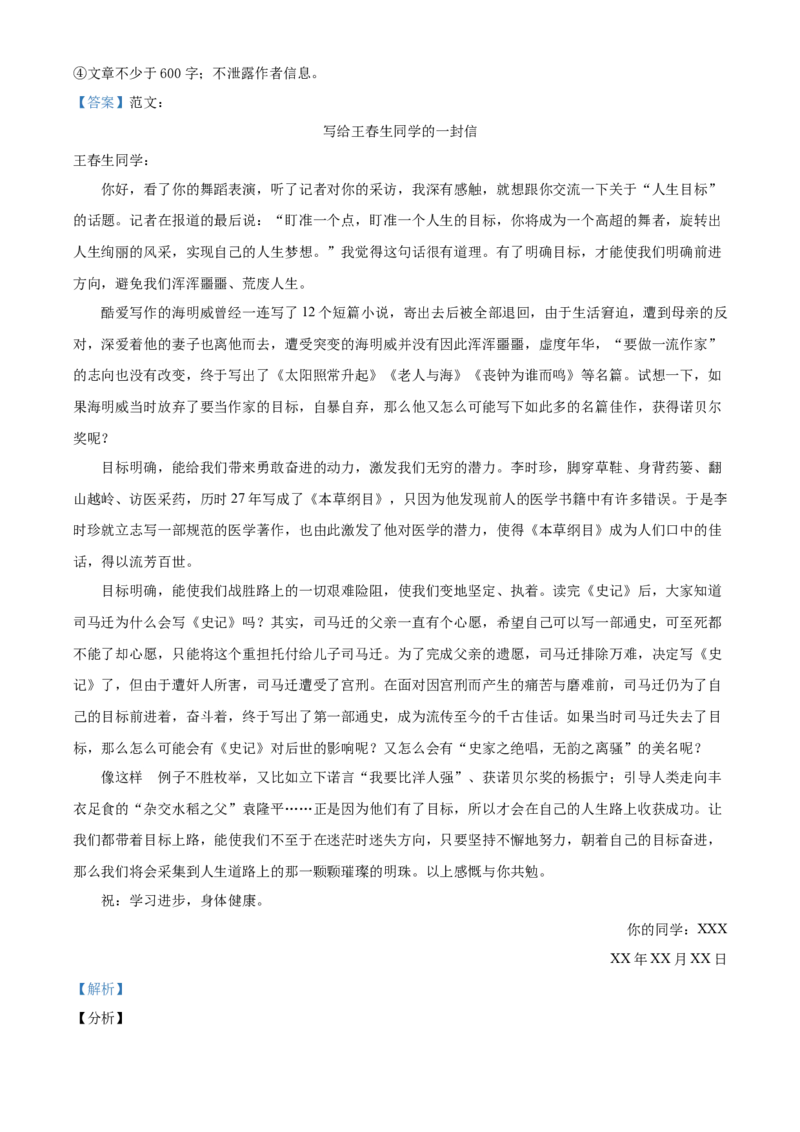 广西玉林市2021年中考语文真题（解析版）_中考真题_1.语文中考真题2015-2024年_2021中考语文真题86份_2021广西省_玉林语文