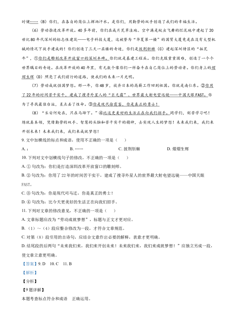 广西玉林市2021年中考语文真题（解析版）_中考真题_1.语文中考真题2015-2024年_2021中考语文真题86份_2021广西省_玉林语文