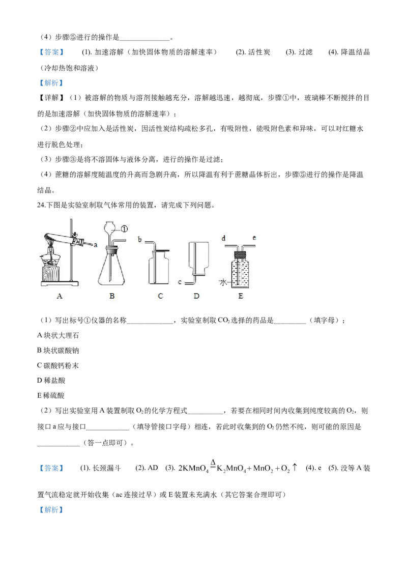 2020年辽宁省营口市中考化学试题（解析）_中考真题_5.化学中考真题2015-2024年_地区卷_辽宁化学_辽宁化学_营口化学15-22