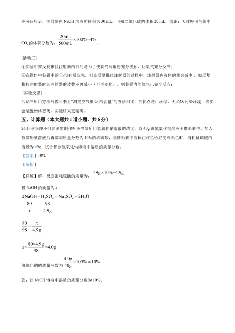 2020年辽宁省营口市中考化学试题（解析）_中考真题_5.化学中考真题2015-2024年_地区卷_辽宁化学_辽宁化学_营口化学15-22