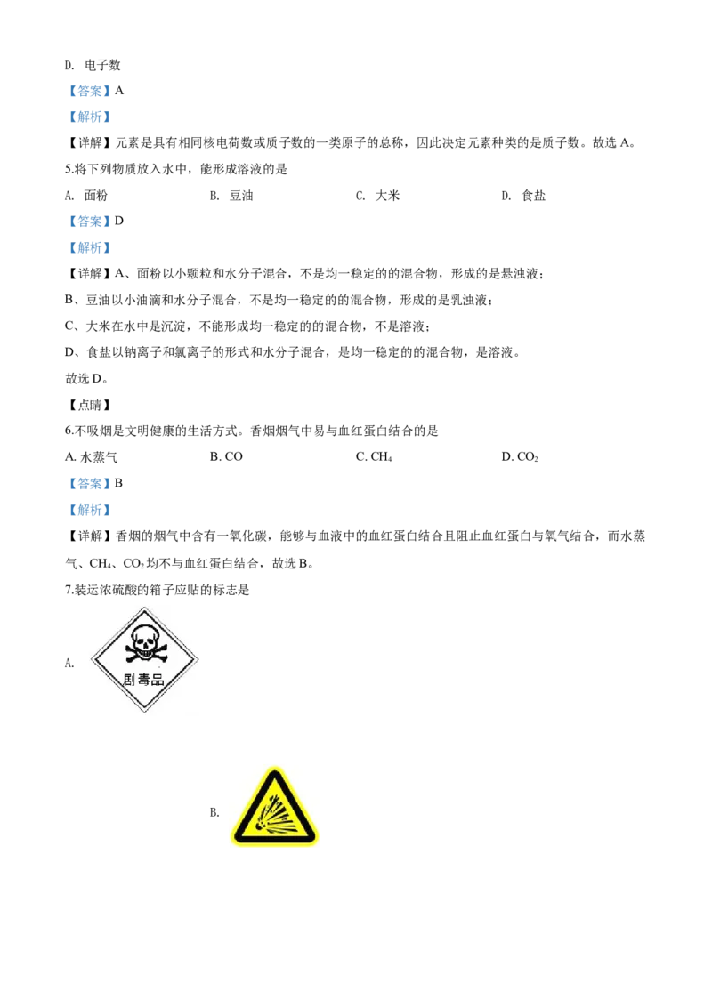 2020年辽宁省营口市中考化学试题（解析）_中考真题_5.化学中考真题2015-2024年_地区卷_辽宁化学_辽宁化学_营口化学15-22