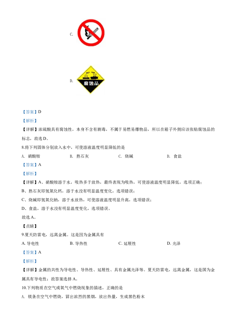 2020年辽宁省营口市中考化学试题（解析）_中考真题_5.化学中考真题2015-2024年_地区卷_辽宁化学_辽宁化学_营口化学15-22
