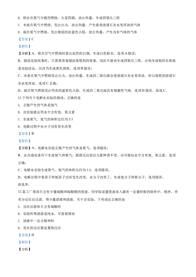 2020年辽宁省营口市中考化学试题（解析）_中考真题_5.化学中考真题2015-2024年_地区卷_辽宁化学_辽宁化学_营口化学15-22