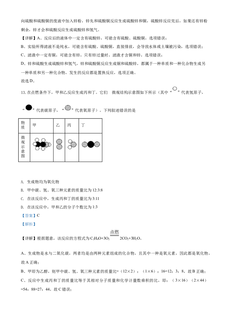 2020年辽宁省营口市中考化学试题（解析）_中考真题_5.化学中考真题2015-2024年_地区卷_辽宁化学_辽宁化学_营口化学15-22