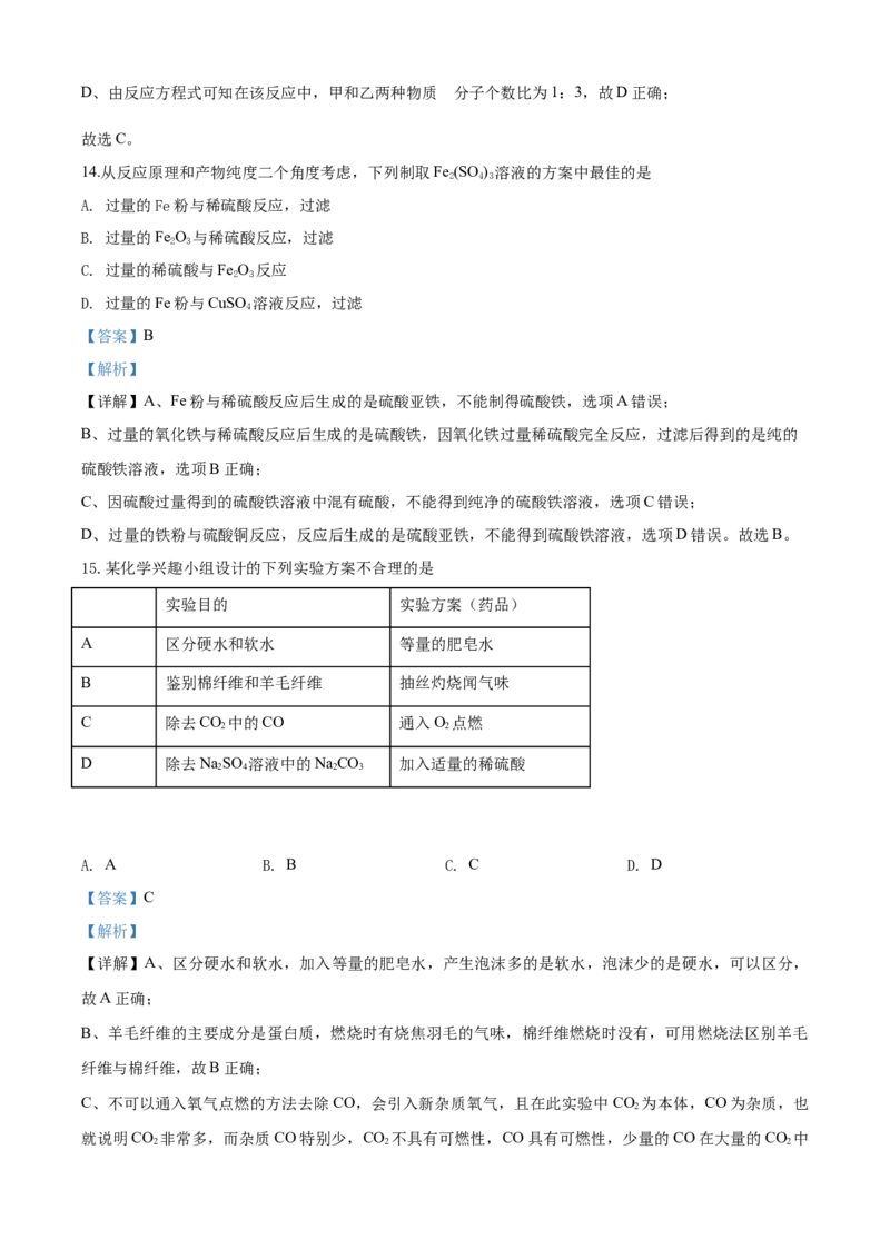 2020年辽宁省营口市中考化学试题（解析）_中考真题_5.化学中考真题2015-2024年_地区卷_辽宁化学_辽宁化学_营口化学15-22