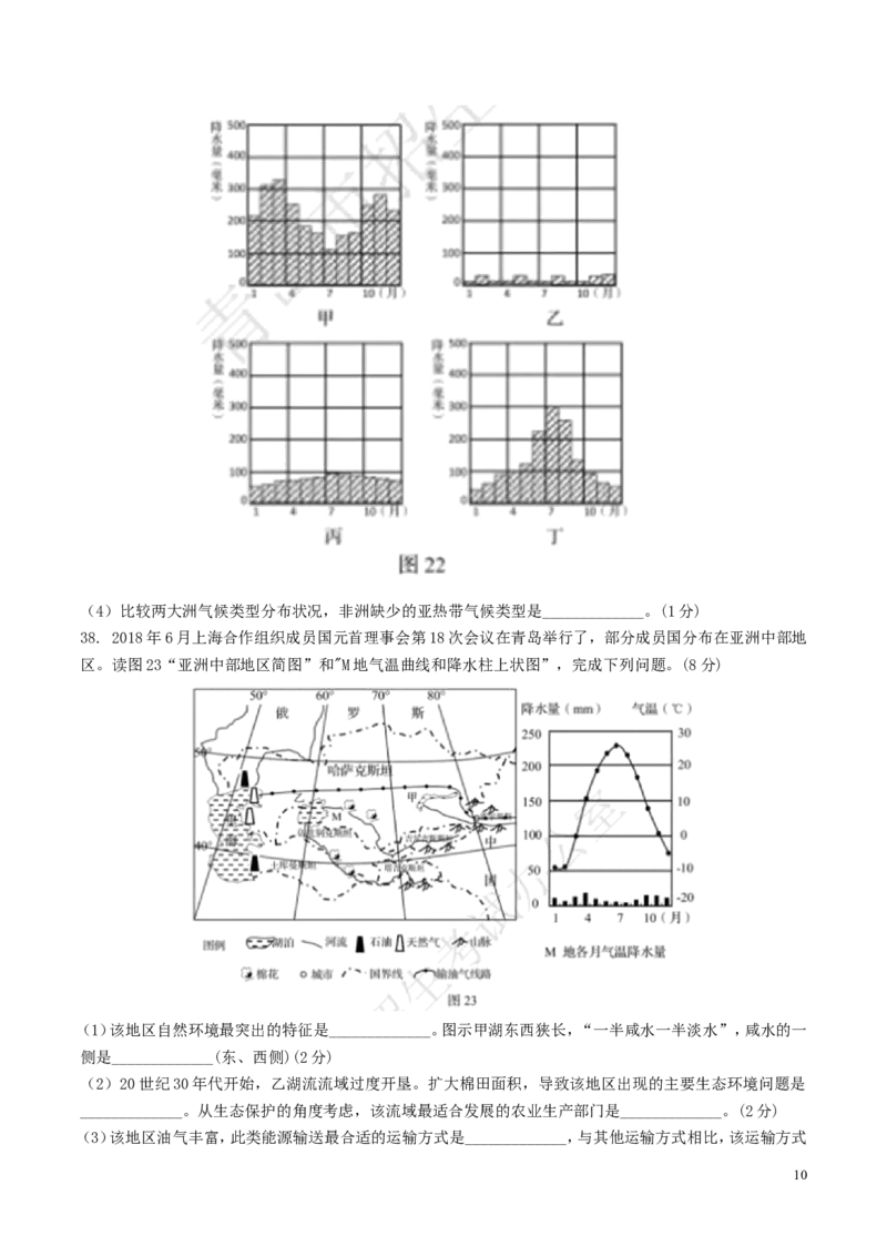 山东省青岛市2018年中考地理真题试题（含答案）_9.地理中考真题2015-2024年_2018年全国中考地理110份