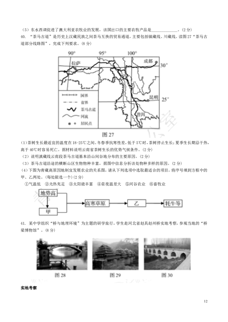 山东省青岛市2018年中考地理真题试题（含答案）_9.地理中考真题2015-2024年_2018年全国中考地理110份
