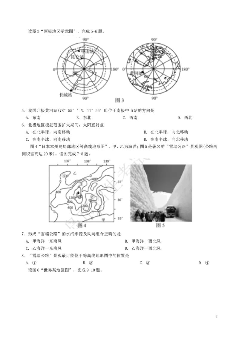 山东省青岛市2018年中考地理真题试题（含答案）_9.地理中考真题2015-2024年_2018年全国中考地理110份