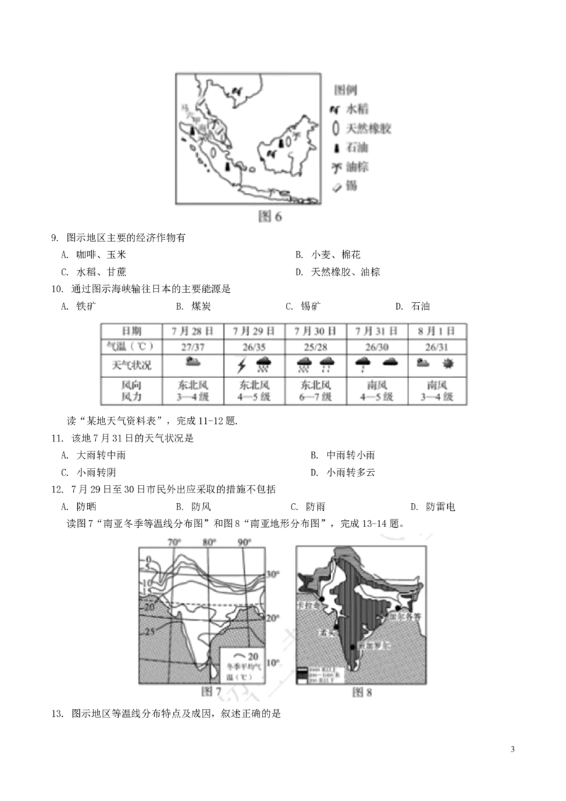 山东省青岛市2018年中考地理真题试题（含答案）_9.地理中考真题2015-2024年_2018年全国中考地理110份