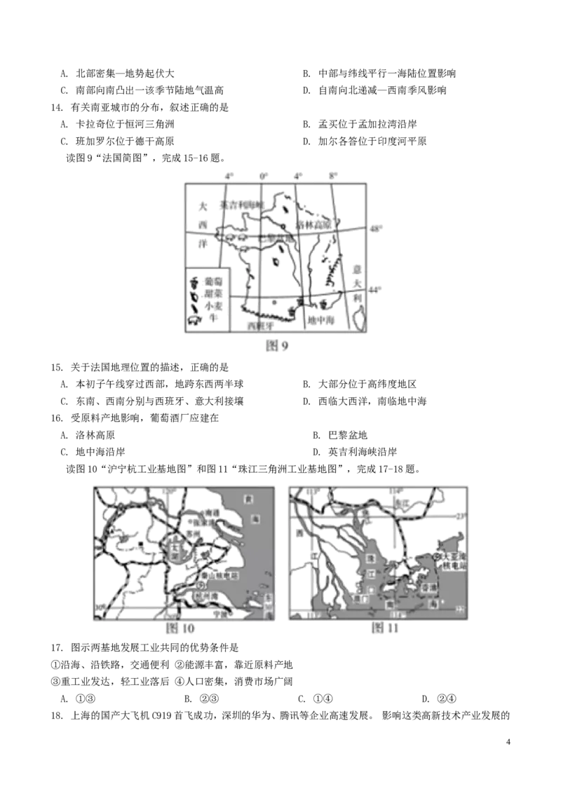 山东省青岛市2018年中考地理真题试题（含答案）_9.地理中考真题2015-2024年_2018年全国中考地理110份