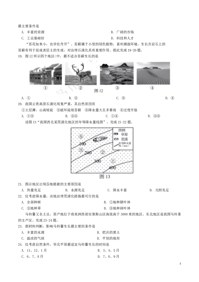 山东省青岛市2018年中考地理真题试题（含答案）_9.地理中考真题2015-2024年_2018年全国中考地理110份